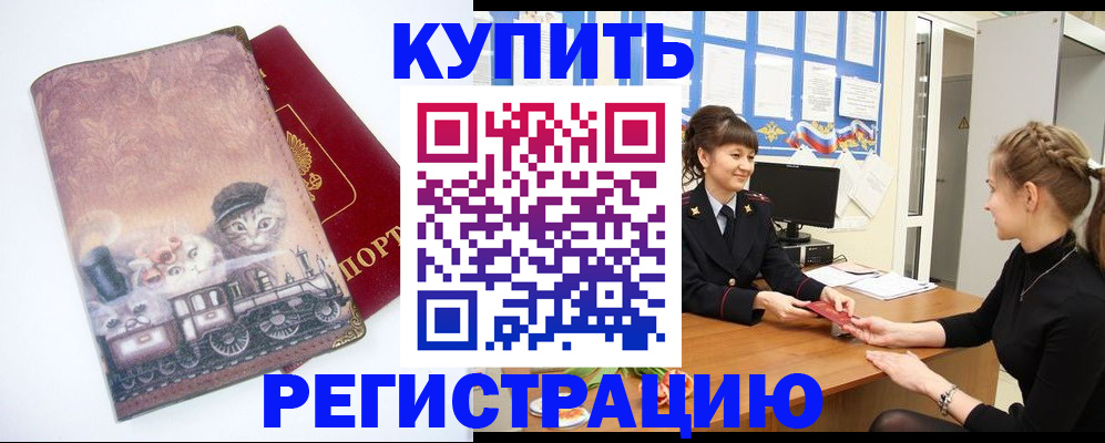 прописка 2025 в Северной Осетии