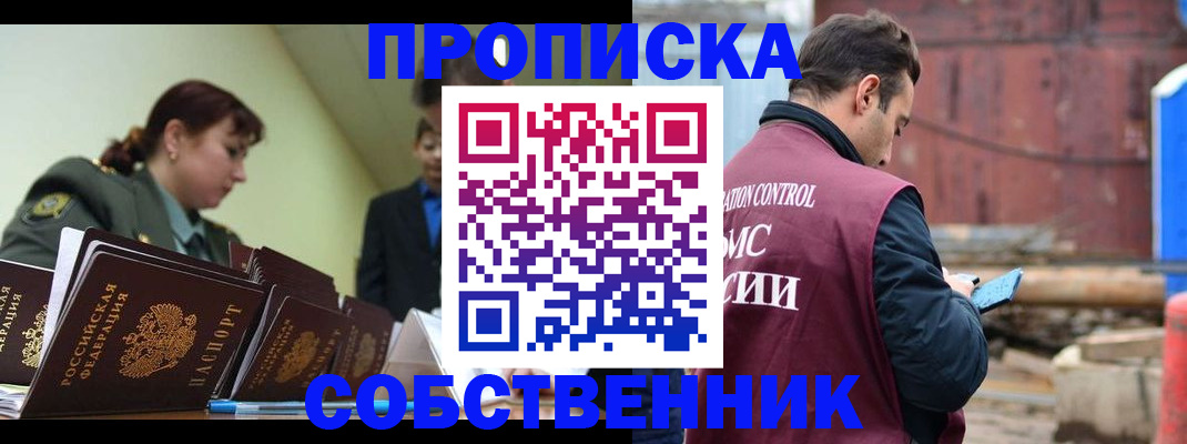 прописка 2025 в Северной Осетии